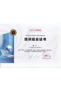 熱泵商學(xué)院證書