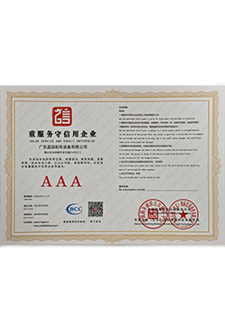 重服務(wù)守信用企業(yè)