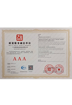 質(zhì)量服務(wù)誠信單位