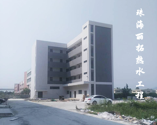 藍(lán)冠機(jī)電順利完成麗拓生物科技有限公司宿舍熱水工程