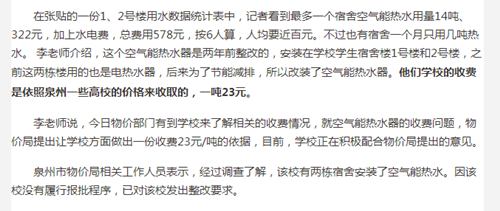 泉州海洋職業(yè)學(xué)院一噸空氣能熱水收費(fèi)標(biāo)準(zhǔn) 泉州海洋職業(yè)學(xué)院一噸空氣能熱水收費(fèi)標(biāo)準(zhǔn)