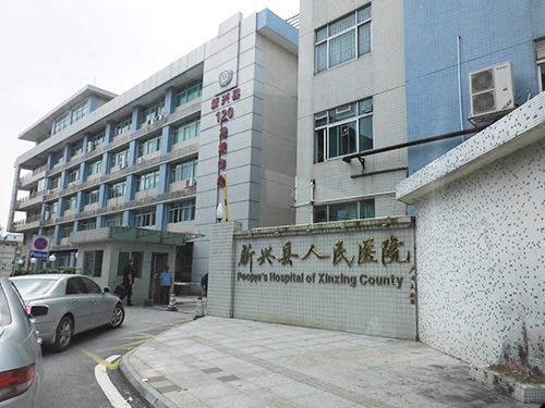 新興縣人民醫(yī)院 新興縣人民醫(yī)院