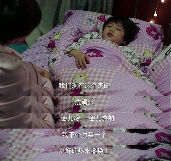 我的前半生熱水器片段