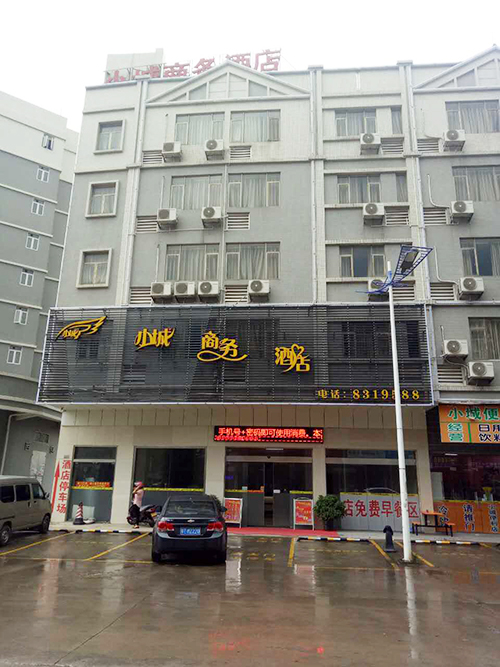 小城商務(wù)酒店