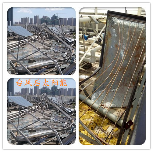 臺風(fēng)過后太陽能熱水工程狀況