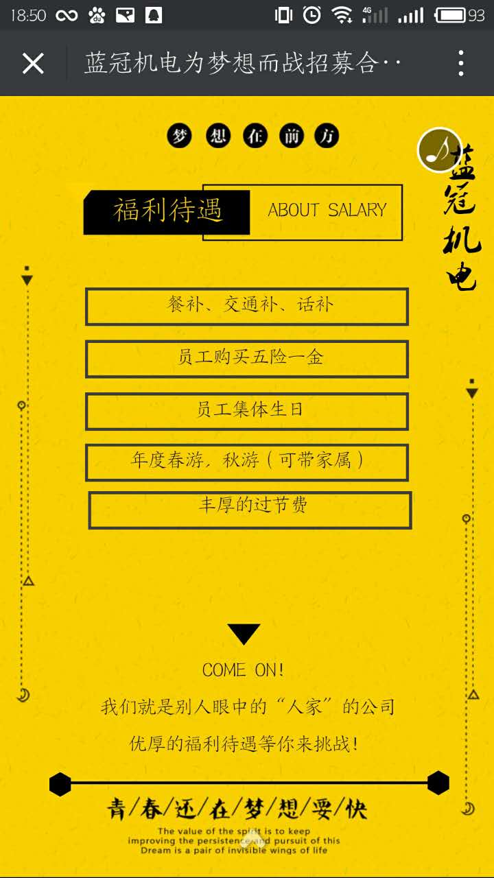 藍(lán)冠機電空氣能熱水工程招聘簡介之福利待遇