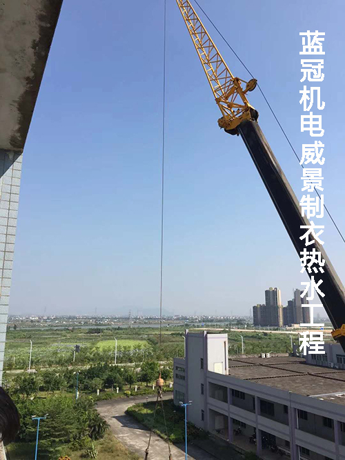 藍冠機電珠海威景制衣員工宿舍太陽能空氣能熱水工程水箱起吊過程