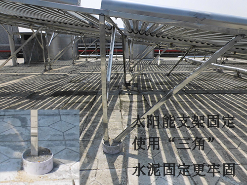 洋鑫商務(wù)酒店熱水工程真空管太陽(yáng)能部分支架使用水泥固定，穩(wěn)定防臺(tái)風(fēng)