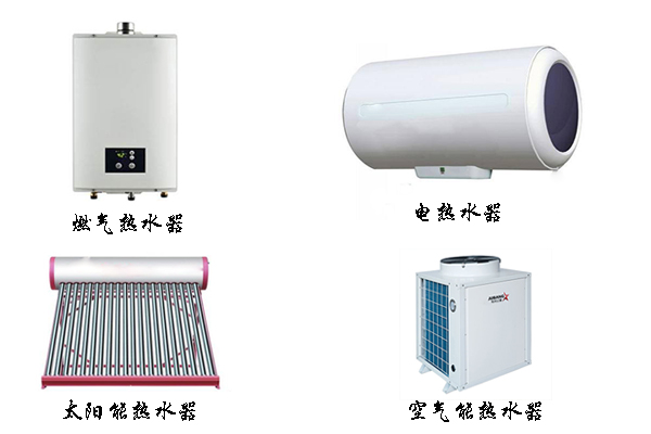 熱水器的時(shí)代變遷：燃?xì)鉄崴鳌姛崴鳌?yáng)能熱水器→空氣能熱水器