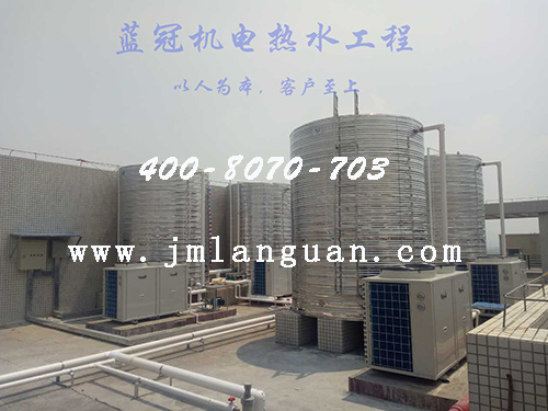 藍(lán)冠機(jī)電空氣能熱水工程 藍(lán)冠機(jī)電空氣能熱水工程