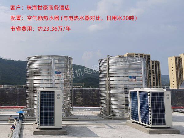 酒店空氣能熱水工程