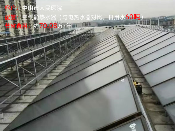 中山市人民醫(yī)院熱水工程