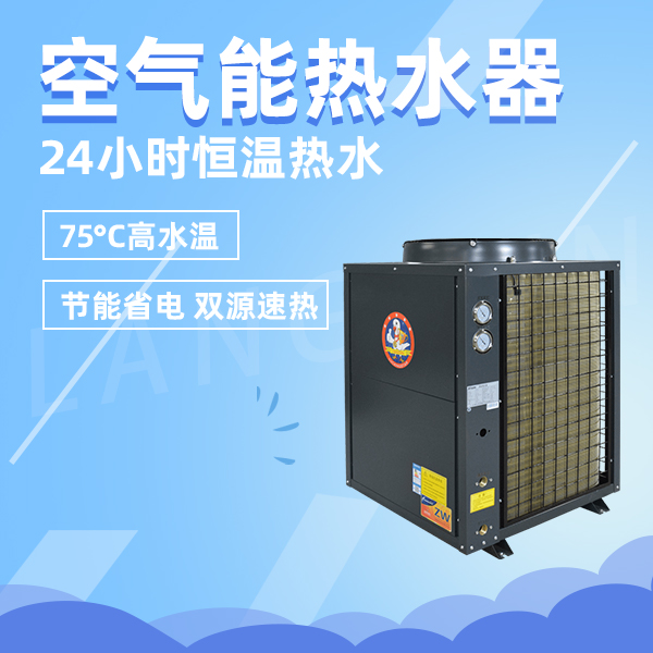 空氣能熱水器