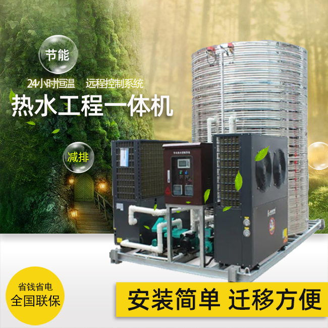 空氣能一體機(jī)