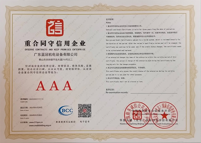 重合同守信用企業(yè)