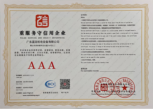 重服務(wù)守信用企業(yè)