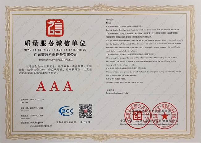 質(zhì)量服務(wù)誠(chéng)信單位