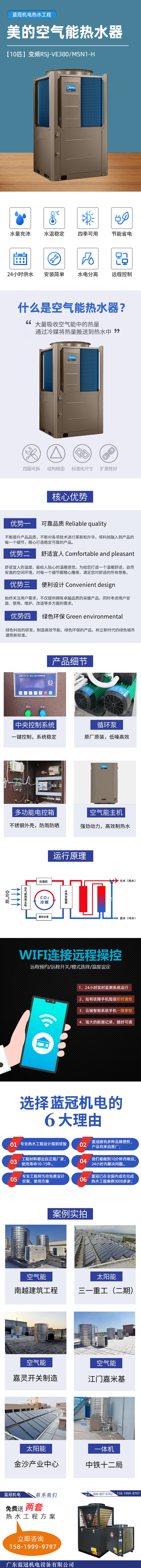 美的空氣能熱泵