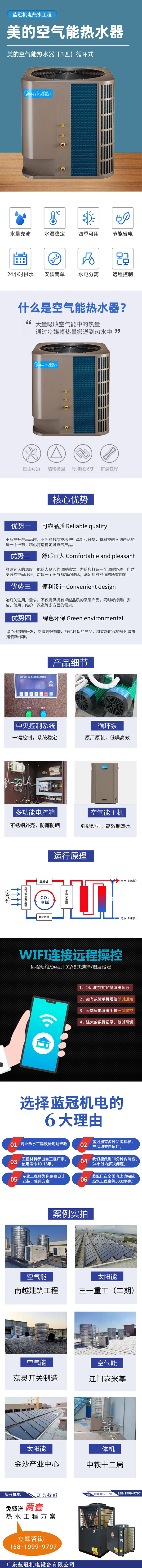 美的空氣能熱泵