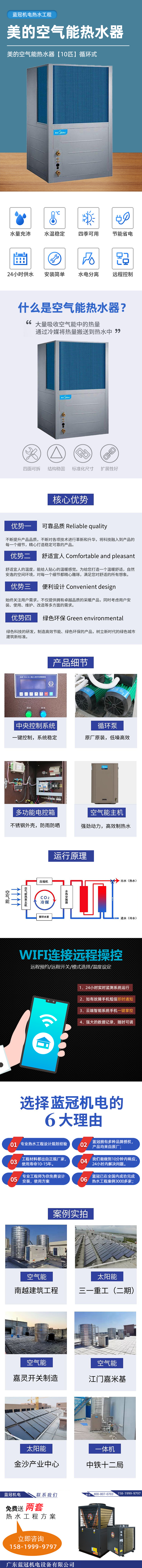 美的空氣能熱水器