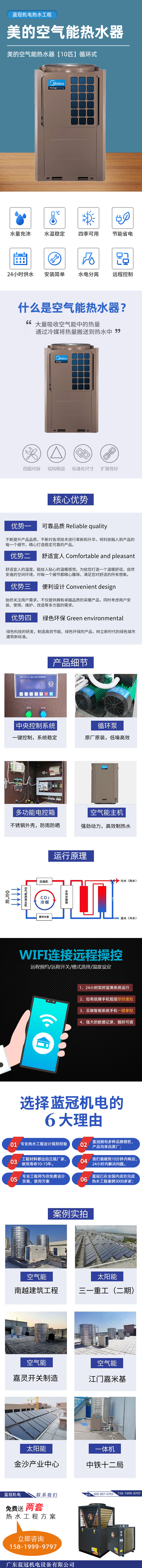 美的空氣能熱水器